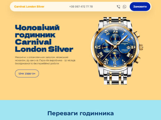 Чоловічий годинник Carnival London Silver