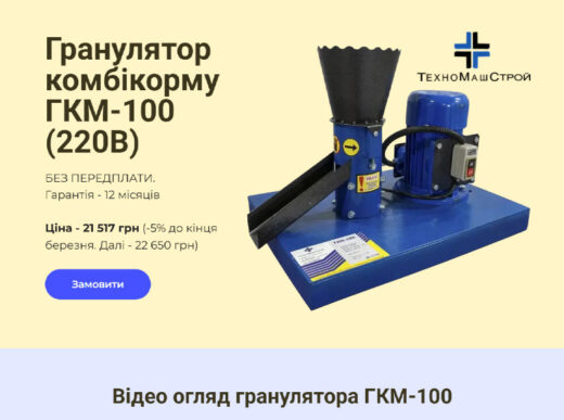 Гранулятор комбікорму ГКМ-100 (220В)