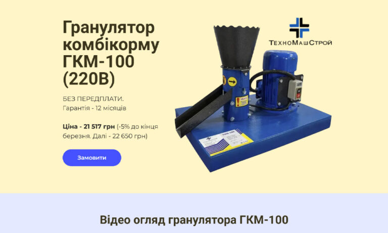 Гранулятор комбікорму ГКМ-100 (220В)