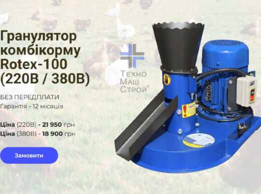 Гранулятор комбікорму Rotex-100 (220В - 380В)