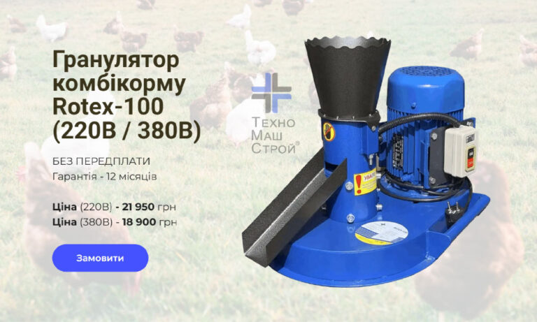 Гранулятор комбікорму Rotex-100 (220В - 380В)