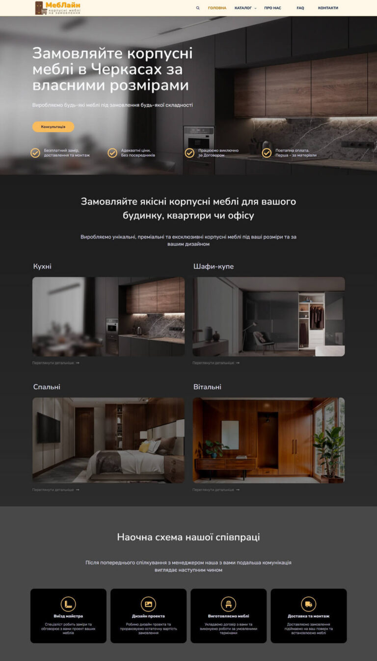 Корпусні меблі-Головна