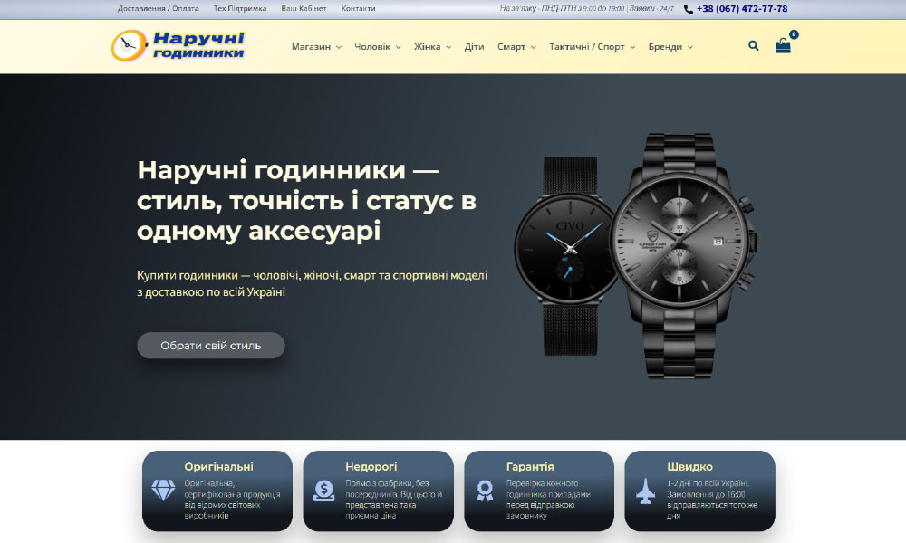 Сайт продажу наручних годинників по дропшипінгу