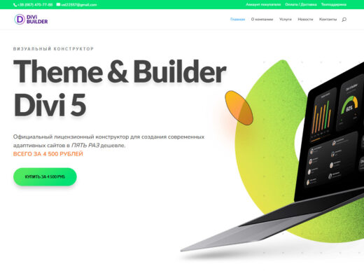 Theme & Builder Divi 5