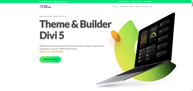 Theme & Builder Divi 5